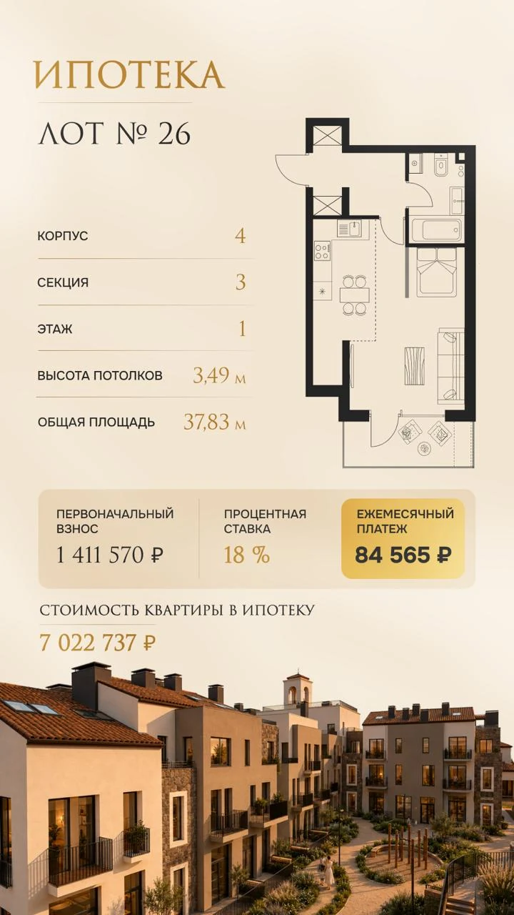Ипотека для лота № 26 в La Torre Village